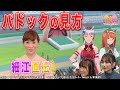 【ウマ娘】細江直伝　パドックの見方 トモの張り？ツヤって大事！ママは下ネタを我慢できたのか？#5