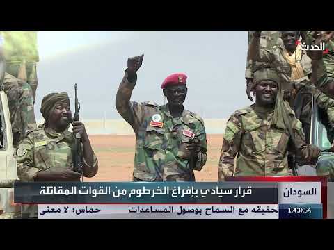 السودان: قرار بإفراغ العاصمة من القوات المسلحة