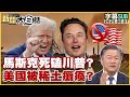 美中貿易緊張局勢