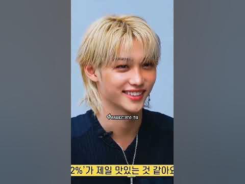 фф Ти и Феликс 35/? "ревнивый цыплёнок ахахах" #felix #straykids # ...
