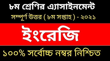 Class 8 English Assignment Answer 2021 || 8th week assignment class 8 || 8 week assignment solution