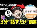 【40代50代の経験が収入に】スマホで話すだけで月20万！パソコン不要・ノースキルで始める広告系副業を徹底解説【おすすめ 副業】【在宅ワーク】【初心者向け】