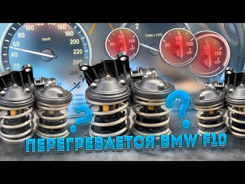 Причина перегрева BMW F10 N57