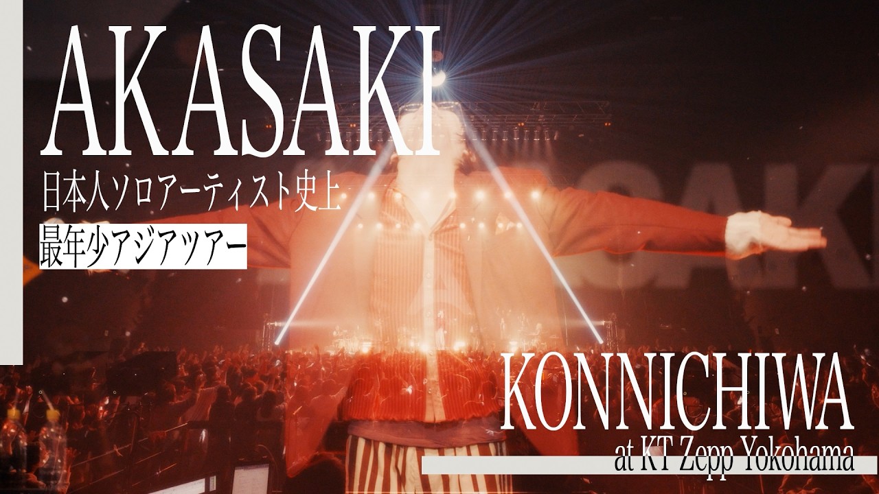 AKASAKI】1st Asia Tour 「KONNICHIWA」ダイジェスト＋商品解説