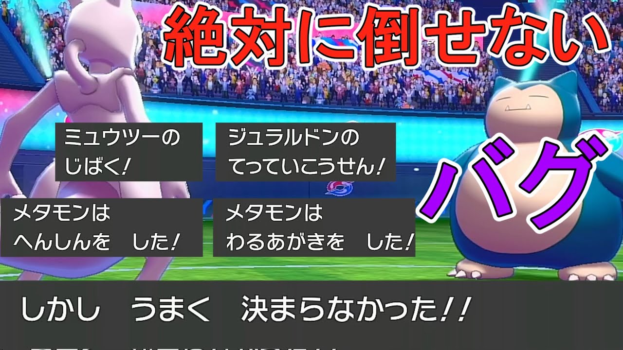 小話 バグで絶対に倒せないカビゴンを召喚して進行不能にしてみた ポケモンゆっくり解説 Youtube