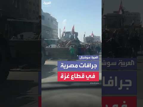 جرافات مصرية في قطاع غزة باتجاه مناطق الوسط ناشطون تتجه لفتح مخيم جديد قرب مخيم البريج