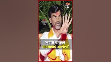 "मुंडेंची बायको माझ्याकडे आलेली", मनोज जरांगे नेमकं काय म्हणाले? | Manoj Jarange Patil