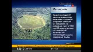 На Россию упал "метеорит" Russia Meteorite falls in Ural 15.02.2013