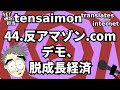 PODCAST: ネット通訳担当tensaimon translates 44. 反アマゾン.comデモ、脱成長経済