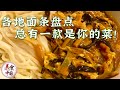 《美食中国》面条原来还有这么多花样！哒哒面 肥肠面 蒿子面...让你不出门也能尝到各地面条美食！——面条特辑 20210507 | 美食中国 Tasty China