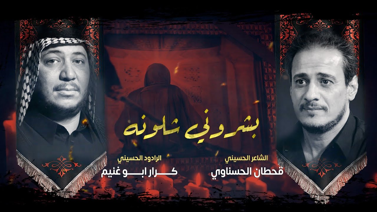 بشروني شلونه // الرادود كرار ابو غنيم // طرف خان المخضر // استشهاد الامام علي ع 1443