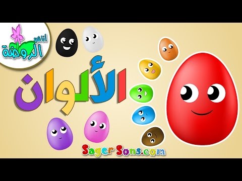 شو هاللون - أغاني تعليمية للأطفال | قناة بي با بو