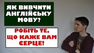 Уроки англійської мови, які Вам до душі. Уроки англійської мови, які Вам до душі.
