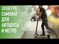 Электросамокат для дома, метро и автобуса – Ninebot KickScooter Air T15