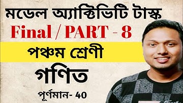 Class 5 Mathematics  Model Activity Task ( গণিত) Part 8 Final Combined  #ischool