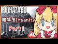 【バイオ】最高難易度(Insanity) #1【バイオハザード レクイエム requiem】