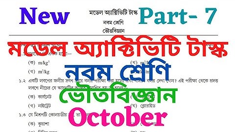 Model Activity Task Class-IX || Physical Science || Part 7 October #wbbse