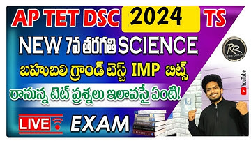 AP TET DSC NEW SYLLABUS 7th CLASS SCIENCE IMP BITS LIVE EXAM | AP 7th CLASS SCIENCE CLASS