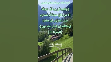حفظ سورة البقرة آية 111/112