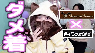 【納期６ヶ月】モンスターハンターのバウヒュッテ