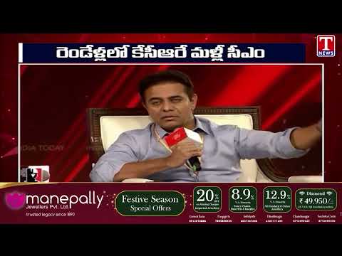 రెండేళ్లలో కేసీఆరే మళ్లీ సీఎం : KTR | T News