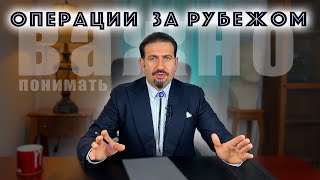 Операции за рубежом: почему звезды делают свои операции за рубежом?