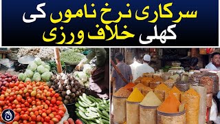 Open violation of official price lists in bachat bazaars of Karachi - Aaj News