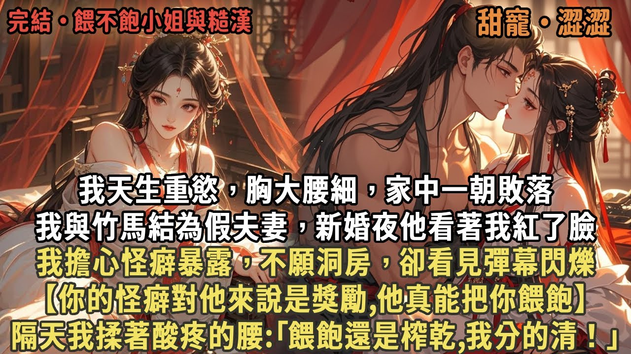 我家中一朝敗落，我與竹馬結為假夫妻，新婚夜他看著我紅了臉#古言 #大女主 #修仙 #追妻火葬場 #一口氣看完 #爽文 #打臉 #小說