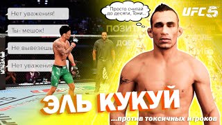 ПИКОВЫЙ ТОНИ ФЕРГЮСОН ДОБАВЛЕН В UFC 5 | ВОТ ЧТО МОЖЕТ 5-ТИ ЗВЕЗДОЧНЫЙ ЭЛЬ КУКУЙ