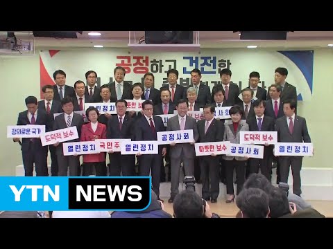 비주류 30명 개혁보수신당 창당 선언...&quot;개혁적 보수&quot; / YTN (Yes! Top News)