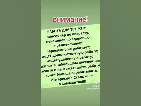 вакансия для пенсионеров мам в декрете и не только - YouTube