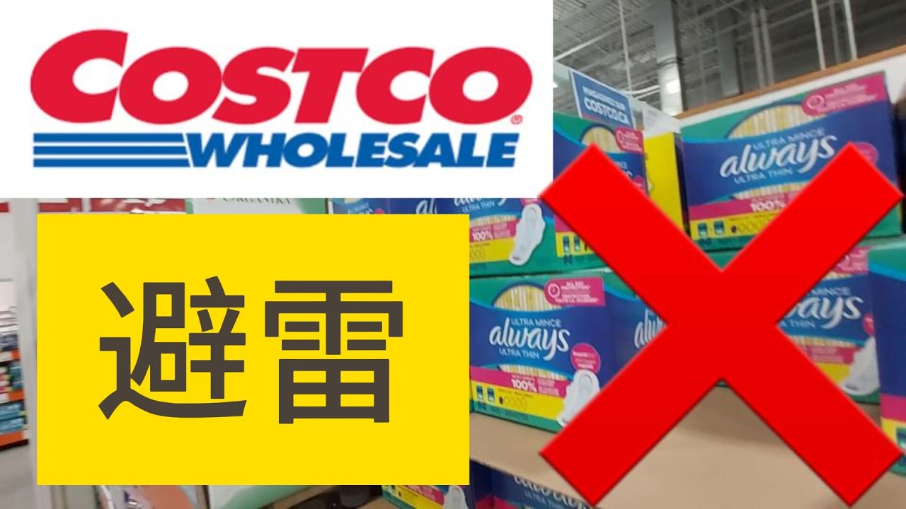 【加里分享】 劝退！Costco 这款卫生巾让我崩溃...还有 4 件隐藏的“健康杀手”，快看看你家有没有！