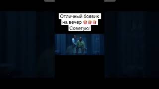 Неудержимые #film #shorts #фильм #кино #кино #боевик