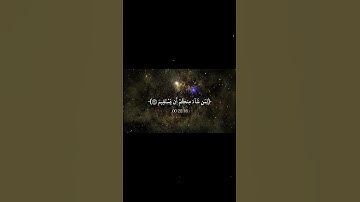 اجر لي ولكـم ☺️❤️‍🩹#كلير_تحبكم#قران_كريم#اكسبلور#لايك#راحة_نفسية#سورة_التكوير#محمد_صديق_المنشاوي