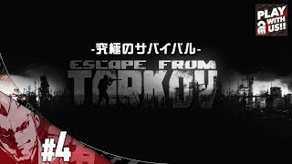 #4【FPS】弟者の「Escape From Tarkov」【2BRO.】