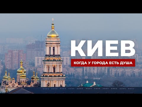 Видео: Как да летя до Киев