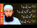 Zakat Kab Kese Kisko Aur Kitni Deni Hai By Maulana Tariq Jameel