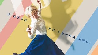 [티저 예고편] 토베 얀손 (Tove, 2020) 한글 자막 [2021-09-16 개봉]