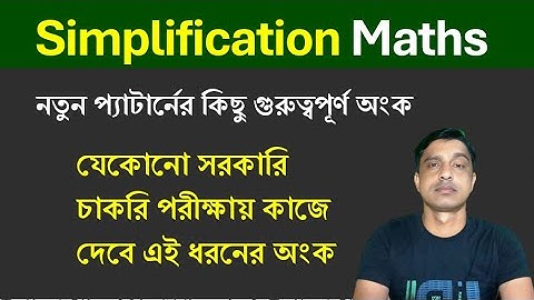 সরলীকরণ || Simplification Tricks in bengali | shortcut math tricks || Math Tricks by Hasnat