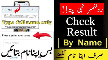 1st year result 2024 check without Roll no | check Inter result by name 2024 |   Gazette download