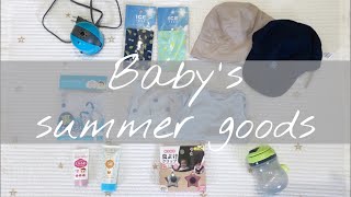 【赤ちゃん夏グッズ】これで真夏も安心のグッズ８選！！