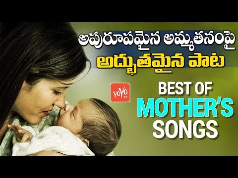 సృష్టికి జీవం పోసినది... అమ్మా | Amma Songs | Srustiki Jeevam Posinadi Song | | YOYO TV Music
