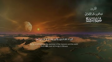 سورة البروج  | القاريء عبدالعزيز الزهراني | Surah Al-Buruj