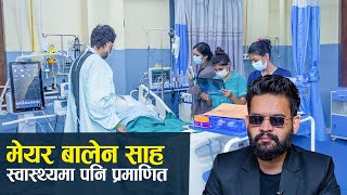 मेयर बालेनको सफलतामा अर्को फड्को, स्वास्थ्यमा पनि देखियो धमका ! NEWS24 TV