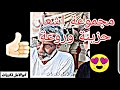 حالات وتس اب واشعار روعة🤗ومنوعة