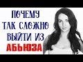 Токсичные отношения. Почему жертве так сложно уйти от абьюзера [Great Life Open]