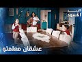 بالم عم تتمسخر على يغييت لإنو عشقان الحلقة 163 البحر الأسود   