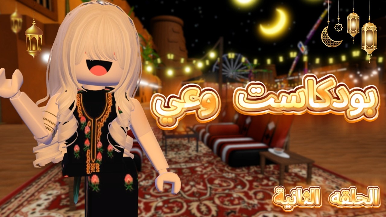 العلاقات المحرمة🔥! I لحظة وعي للمراهقين!! (بودكاست) #2