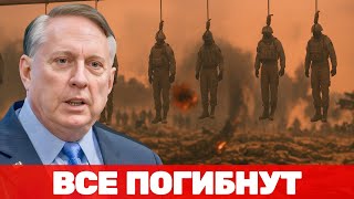 видео: Дуглас Макгрегор | Вашингтон петляет, Кавказ вспыхнет — все погибнут, виноват Зеленский картинка: Дуглас Макгрегор | Вашингтон петляет, Кавказ вспыхнет — все погибнут, виноват Зеленский