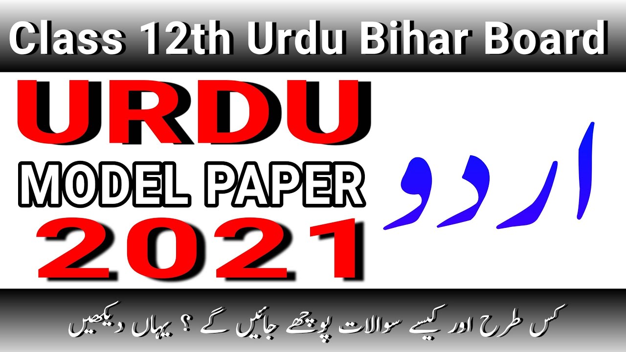 Class 12th urdu model paper 2021 Bihar Board || Inter Bihar Board Urdu Model paper 2021